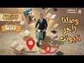 حل كتاب My New Friend الصف الثالث الثانوي 2026 جزء المهارات Skills ماي نيو فريند متحف الاسئلة