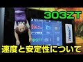 303ZT　１日使ってみての感想と気がついた事など　iVideo