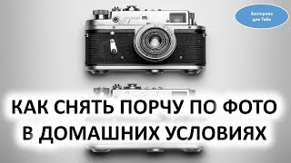 Как снять порчу по ФОТОГРАФИИ в домашних условиях | Эзотерика для Тебя Советы Ритуалы Обряды