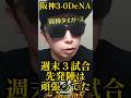 【阪神】嶋村プロ初タイムリー!梅野今季初安打含むマルチ!才木4勝目!テル2桁ホームラン! #阪神 #阪神タイガース #shorts