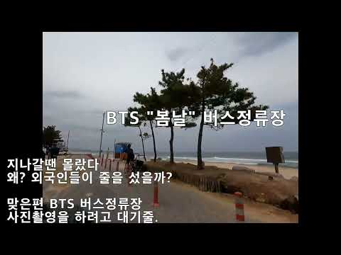 방탄소년단 BTS 봄날(Spring Day) 버스정류장(Bus Stop) / 주문진 라이딩중 우연하게 스쳐 지나가다 유명한 장소란걸 알게됨 ~~