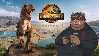 【ジュラシック・ワールド・エボリューション2】 恐竜のテーマパーク？！part8 【猪おじさん獣人ケモノVtuber】