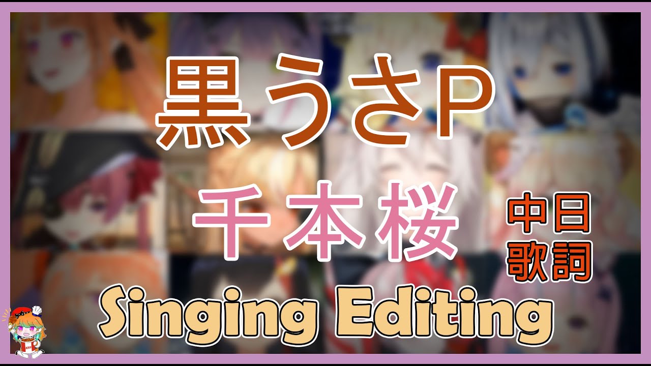 【千本桜 / 黒うさP 】Hololive 12ver. 【hololive / hololiveEN / hololiveID】【SingingEditing】