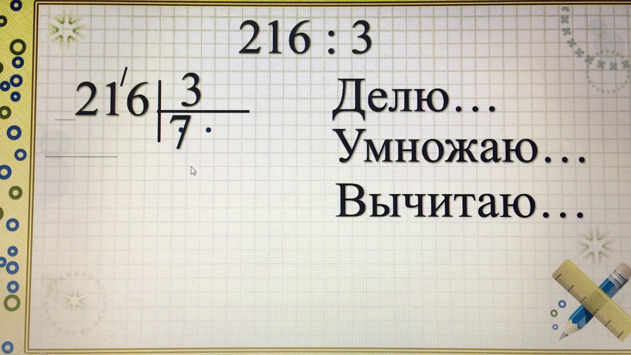 Карточка по математике 3 класс деление столбиком на однозначное число. Карточки на деление на двузначное число 4 класс столбиком карточки. Математика 3 класс деление видео