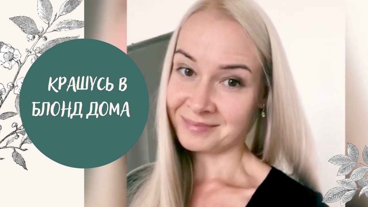 Покраска волос в пепельный блонд. Рецепт Londa professional. YouTube