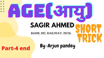 Age(आयु)संबंधित प्रश्न|sagir ahmed|the end|#संरक्षण_classes|Bank, ssc, Railway