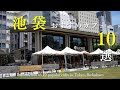 【東京vlog】池袋のおすすめカフェ１０選｜隠れカフェ激戦区の人気カフェ｜ベーカリー｜隠れ家カフェ｜和カフェ｜パークカフェ｜お寺カフェ｜妻と一緒に東京カフェを再発見するvlog