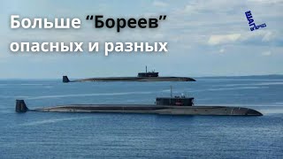 Флот России получит два модернизированных &quot;Борея&quot;