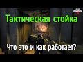 Тактическая стойка в Call of Duty: Modern Warfare 3 - гиммик или новая мета?