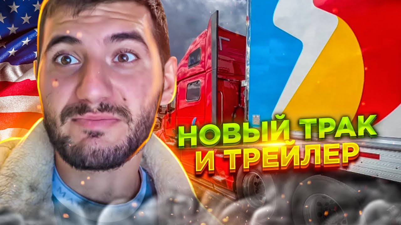 Дальнобой по США. Вернулся .Новый трак и трейлер . Закупаемся перед ...