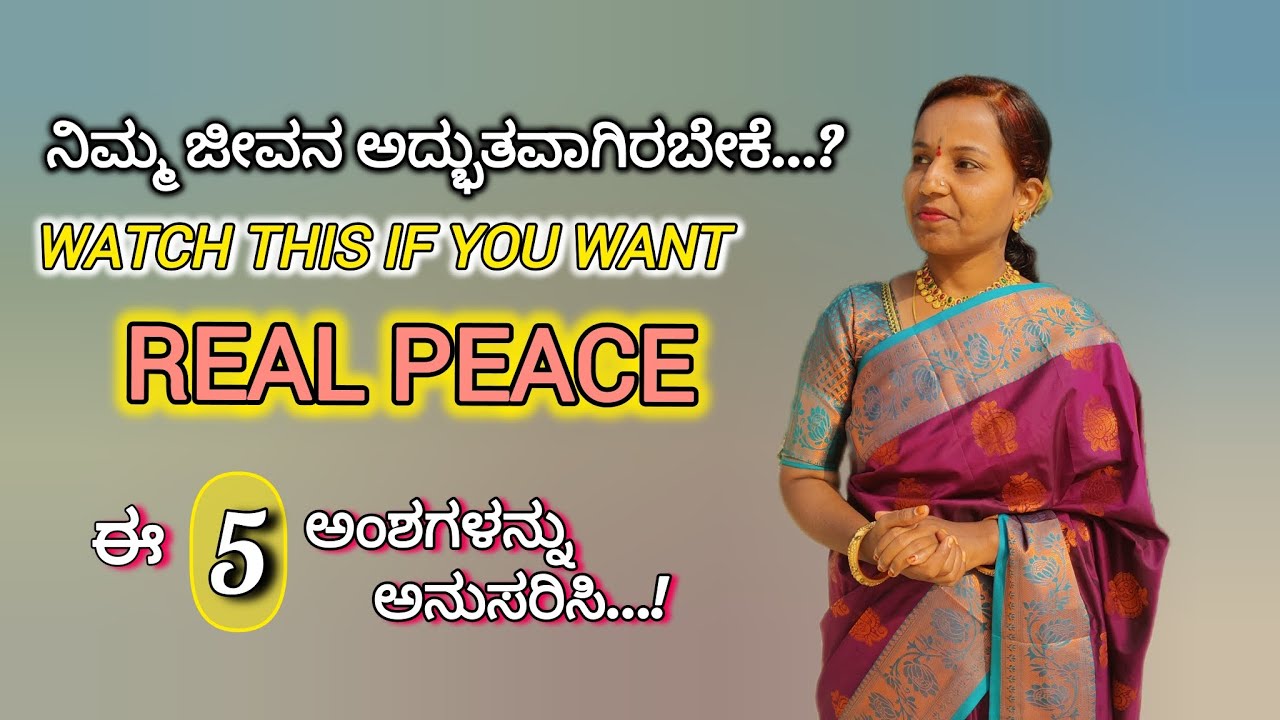  #ಶಾಂತವಾಗಿ ಇರುವುದು ಹೇಗೆ...?How To Be calm and Peaceful Within....|
