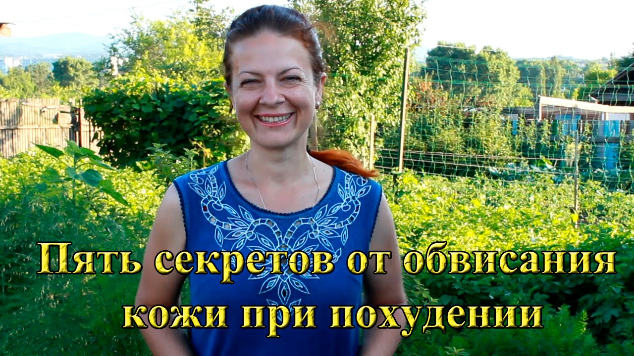 5 секретов от обвисания кожи при похудении