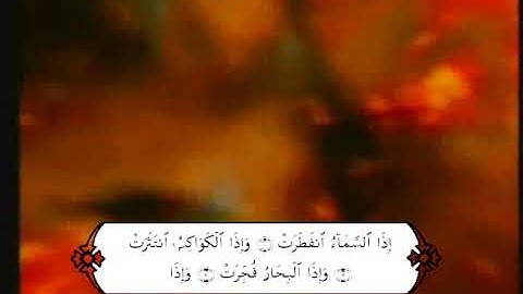 سورة الانفطار بفيديو يوضح معاني الكلمات للشيخ هاني محمد نصر