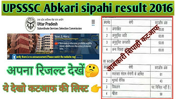 Abkari sipahi result 2016 | abkari bharti result | abkari result | abkari sipahi result update