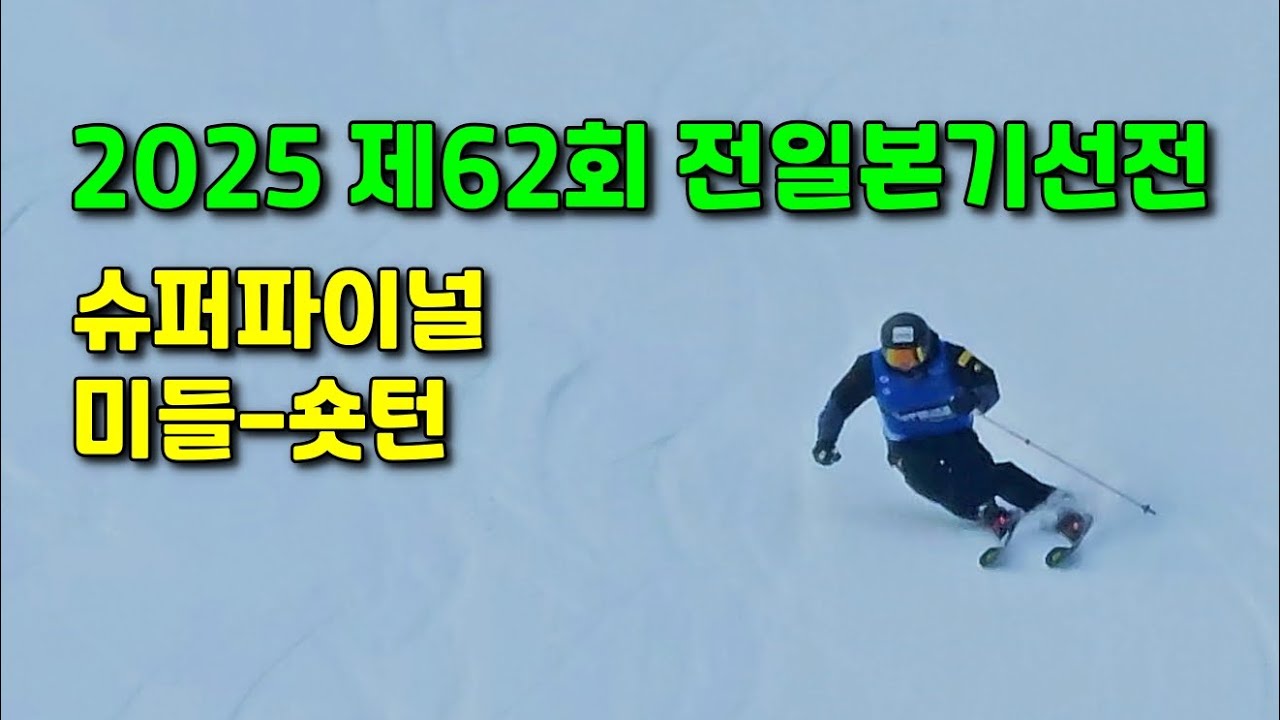 2025 62-й Суперфинал All-Nihon Kisen, средний и короткий поворот