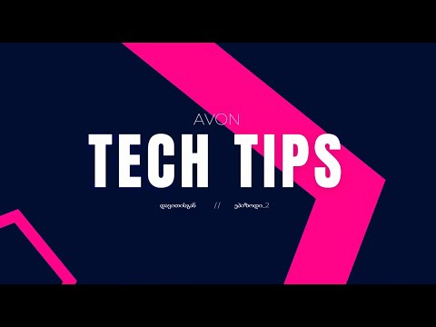 როგორ შეავსო AVON  ანგარიშის ბალანსი, პირდაპირ AVON ON აპლიკაციიდან.