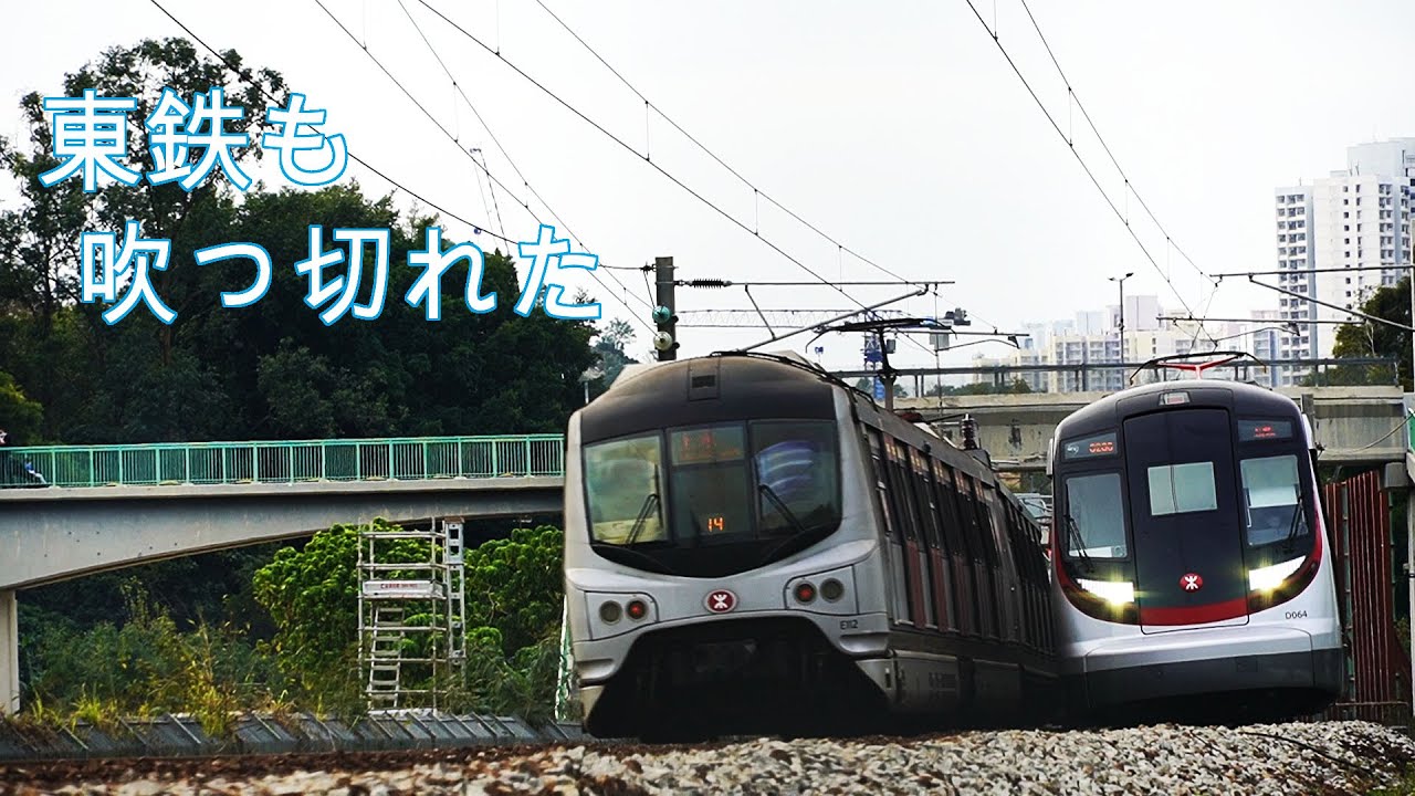 東 鉄 も 吹 っ 切 れ た