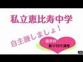 私立恵比寿中学 瑞季先生の振付講座「売れたいエモーション!」編