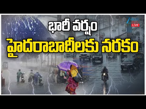 LIVE: High Alert | Heavy Rains In Hyderabad | Weather Report | భారీ వర్షంహైదరాబాదీలకు నరకం |ZEE News - ZEE24TELUGUNEWS