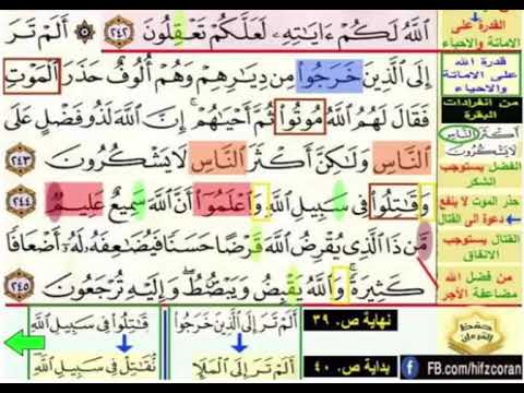 باقى صفحة 39 الايات من 243 245 من سورة البقرة مكررة بصوت الشيخ محمود الحصري