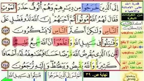 باقى صفحة 39 الايات من 243 : 245 من سورة البقرة مكررة بصوت الشيخ محمود الحصري