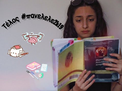 #πανελελε2κ19 •Η εμπειρία