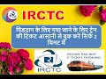 GAYA Jana hai Sharaad me Pinddaan ke liye to dekhe ye video | How to book online ticket on IRCTC |