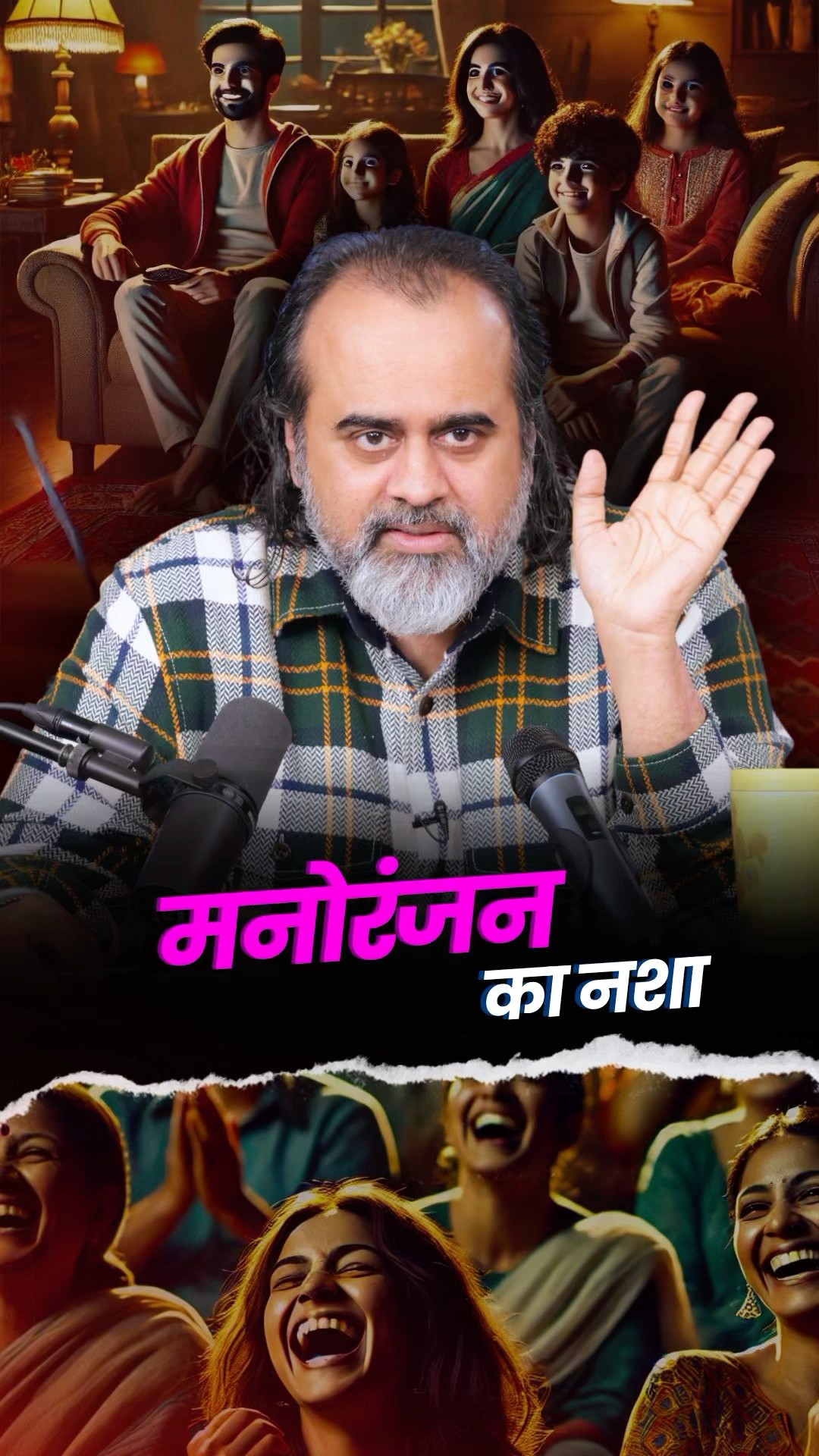 मनोरंजन का नशा || आचार्य प्रशांत
