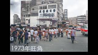 1970年代香港街景（彩色）