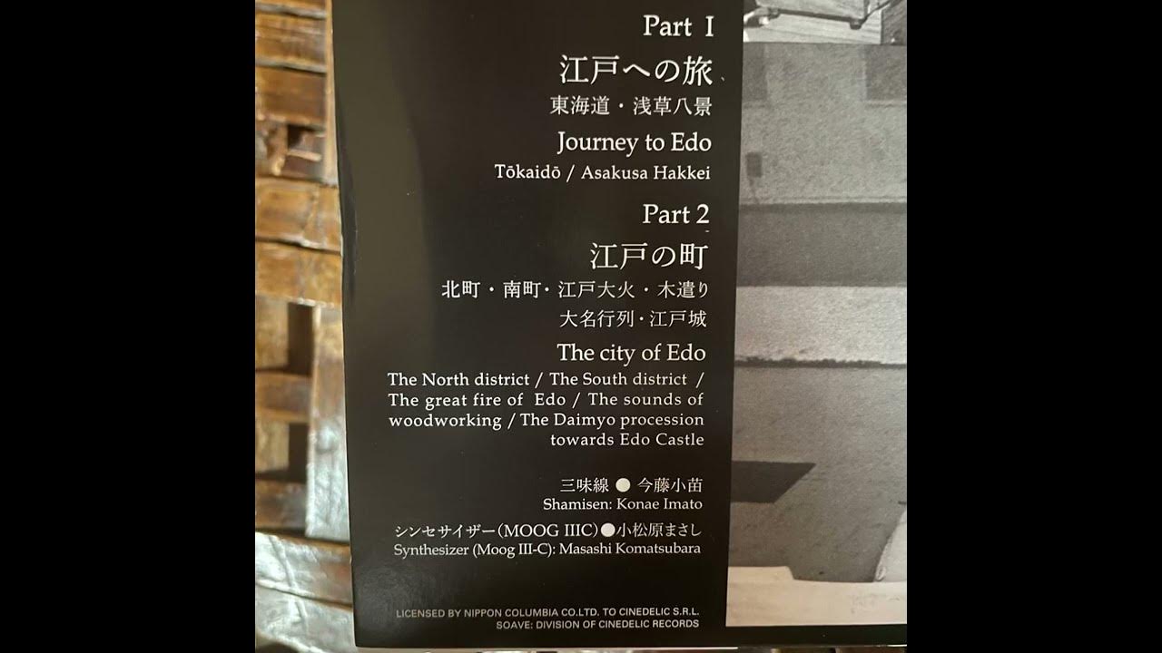 Hideki Matsutake / 松武秀樹・ Konae Mato / 今藤小苗 ・ Masashi Komatsubara / 小松原まさし “江戸 Edo” 2022 Soave