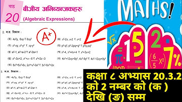 BLE CLASS 8 CHAPTER 20 | EXERCISE 20.3.2 | ALGEBRAIC EXPRESSIONS IN NEPALI