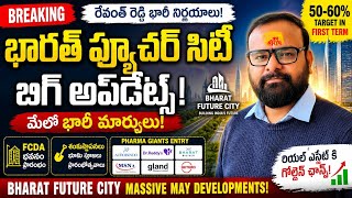 🔥 భారత్ ఫ్యూచర్ సిటీ బిగ్ అప్డేట్స్ | Bharat Future City Massive May Breakthroughs | Rajesh Sharma