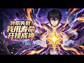 💥ENG SUB💥【转职失败?我用寿命开挂成神】Class Failure? I Bet My Life to Become God 第1-45集 #玄幻 #修仙 #逆袭