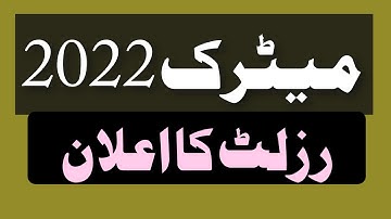 10th result 2022 |10th class result 2022 date announced|Punjab boards |10th class|Hameed Educators|