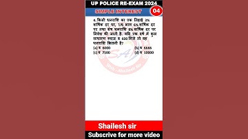 UP Constable Re-Exam 2024 | UP Police Maths Simple Interest | Simple Interest |shailesh sir #shorts