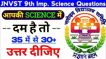 JNVST class 9 Science imp questions || jnv class 9 sample paper || jnvst class 9 question paper 2020