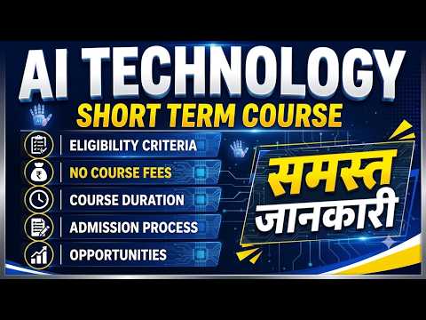 ai technology course details | fees/duration | short term course career advice |