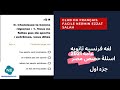مراجعة ليلة الامتحان التجريبي حصص مصر