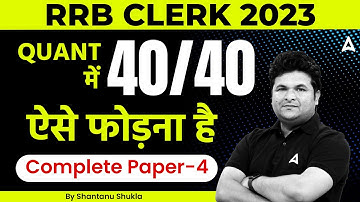 RRB Clerk 2023 | RRB Clerk Maths Complete Paper 4  | Maths by Shantanu Shukla