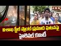 విశాఖ స్టీల్ ప్లాంట్ ప్రమాద ఘటనపై హైలెవల్ కమిటీ | Committee on Visakhapatnam Steel Plant Accident