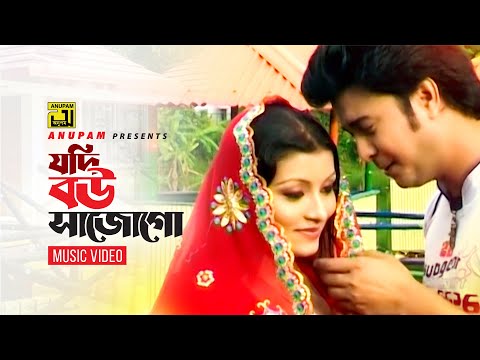 Jodi Bou Sajogo | যদি বউ সাজোগো | Badsha & Hira | Runa & Khurshid | Official Music Video