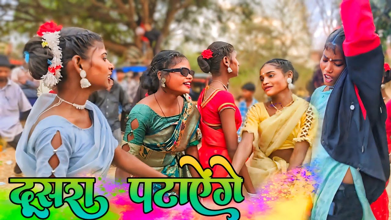 दूसरा पटाएंगे हम New Trending Teth Nagpuri song 2025 new nagpuri shadi dance video single dance