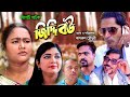 জিদ্দি বউ | সিলেটি নাটক | JIDDI BOW | SYLHETI NATOK NEW