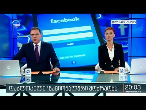 ქრონიკა 20:00 საათზე - 6 მაისი, 2020 წელი