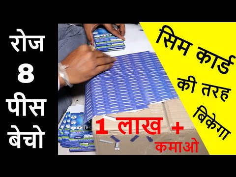 रोज 8 पीस बेचो 1 लाख+ कमाओ | बिना कम्पेटेशन न्यू बिज़नेस आईडिया | Best Business Opportunity 2021