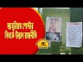 জামুরিয়ায় পোস্টার বিতর্কে উত্তাল রাজনীতি