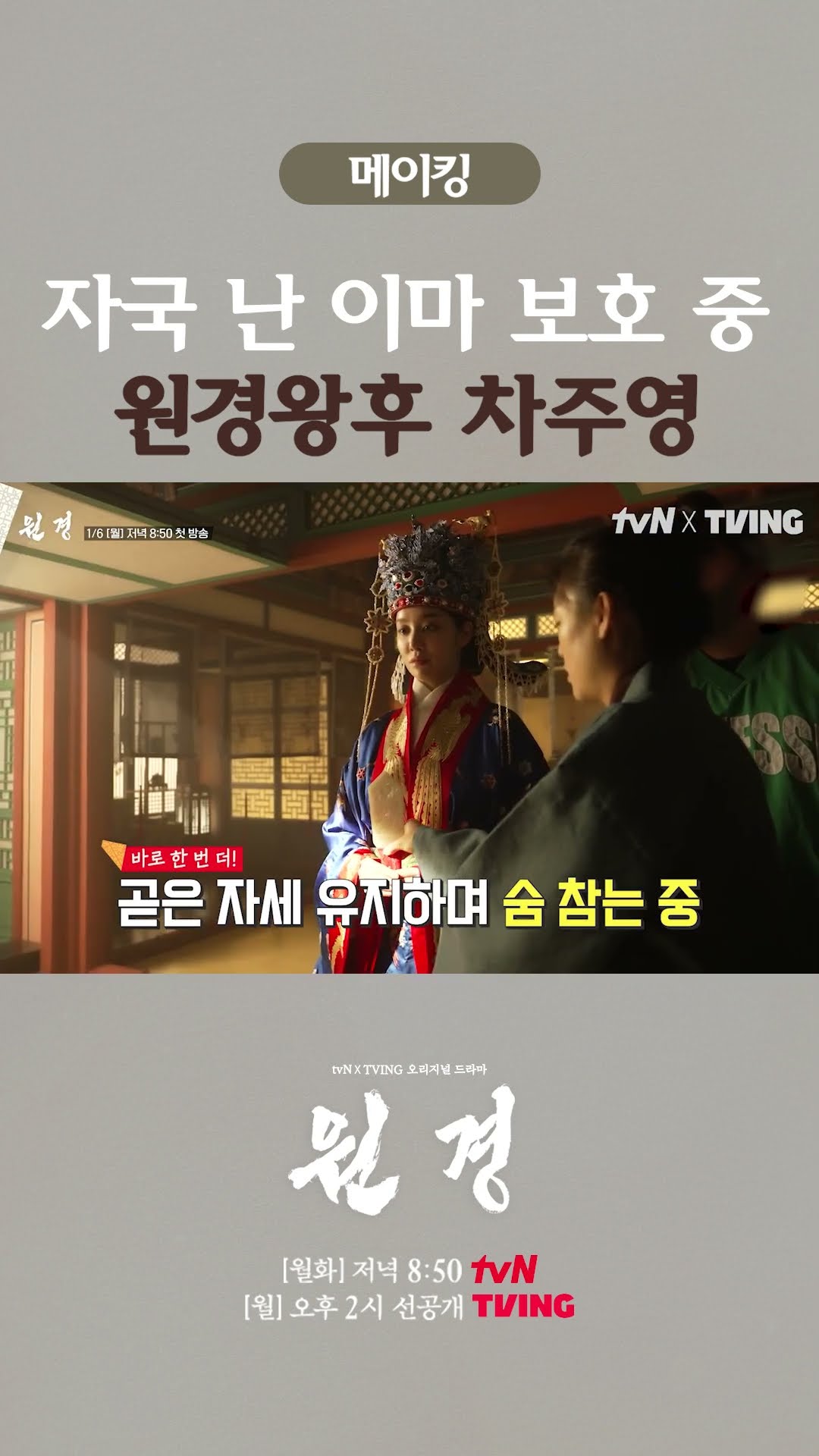 Cha Joo-young desperately covering her forehead with scars #Wongyeong