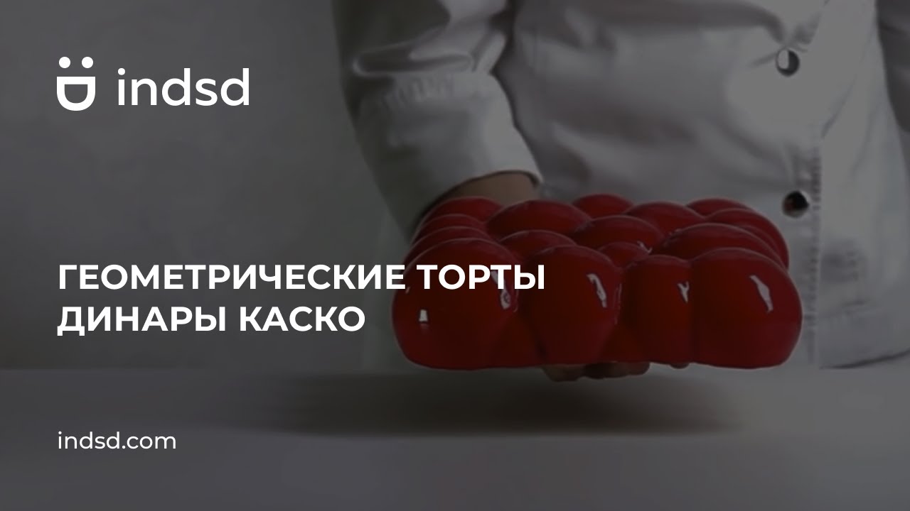Формы динары каско