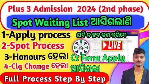 Odisha +3 Admission 2024 Waiting List Process Explained || SAMS Odisha +3 Waiting L Steps to Follow