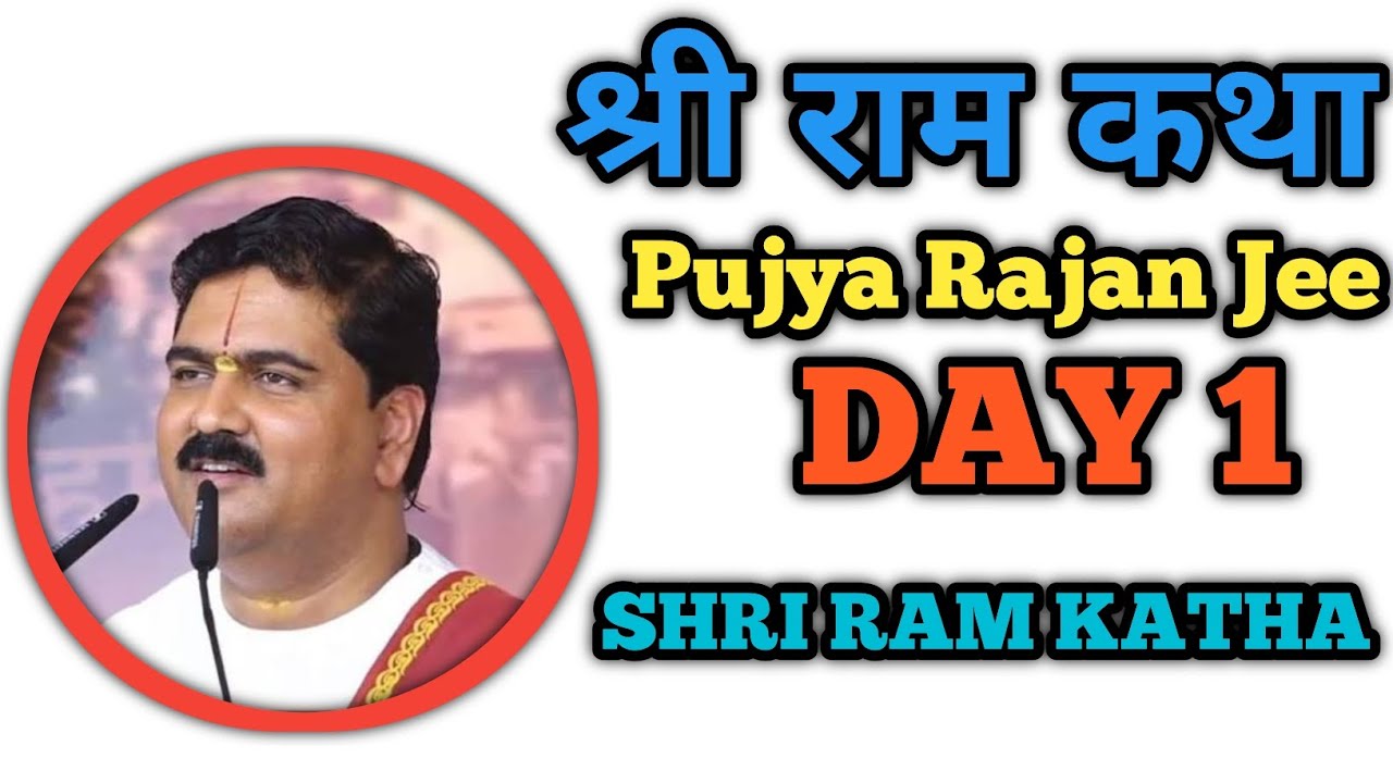 श्री राम कथा | Pujya Rajan Jee | Day 1 | Shri Ram Katha 2026 | Latest Ram Katha